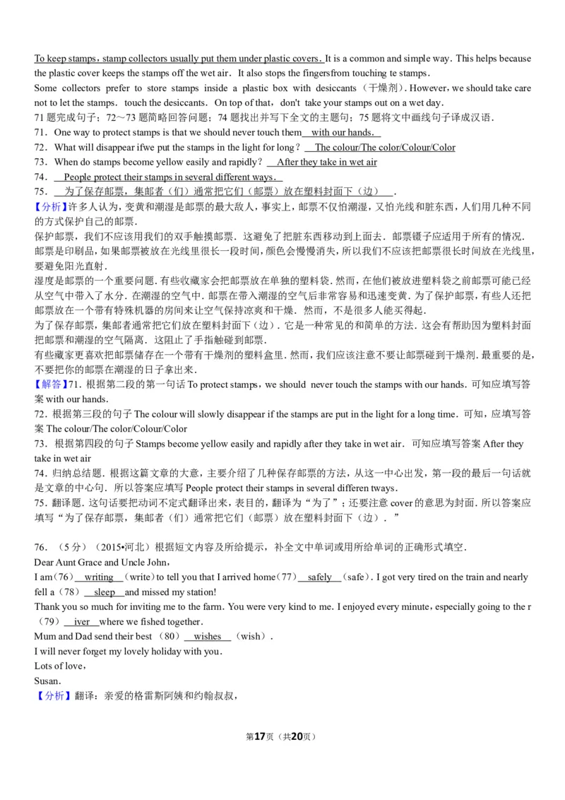 2015年河北省中考英语试题及答案_中考真题_3.英语中考真题2015-2024年_地区卷_河北英语08-23