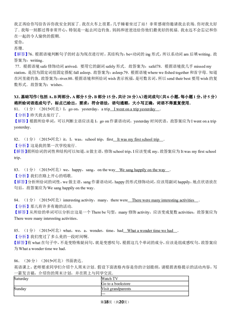 2015年河北省中考英语试题及答案_中考真题_3.英语中考真题2015-2024年_地区卷_河北英语08-23