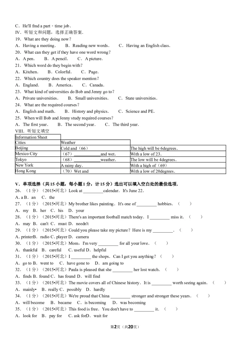 2015年河北省中考英语试题及答案_中考真题_3.英语中考真题2015-2024年_地区卷_河北英语08-23