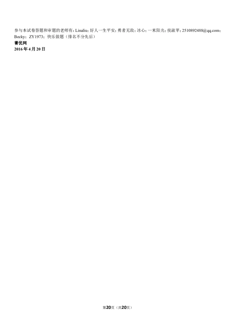 2015年河北省中考英语试题及答案_中考真题_3.英语中考真题2015-2024年_地区卷_河北英语08-23