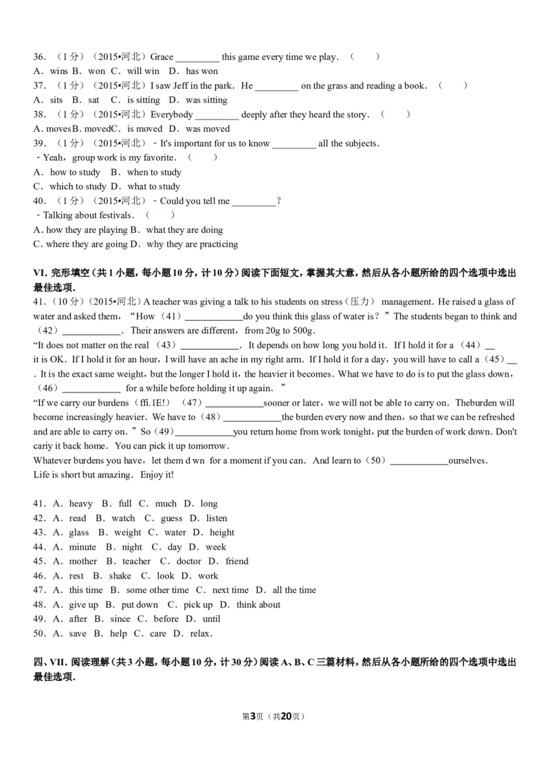 2015年河北省中考英语试题及答案_中考真题_3.英语中考真题2015-2024年_地区卷_河北英语08-23