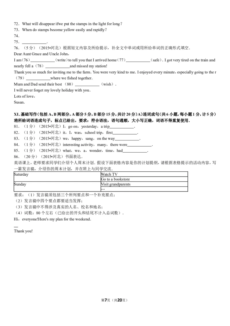 2015年河北省中考英语试题及答案_中考真题_3.英语中考真题2015-2024年_地区卷_河北英语08-23