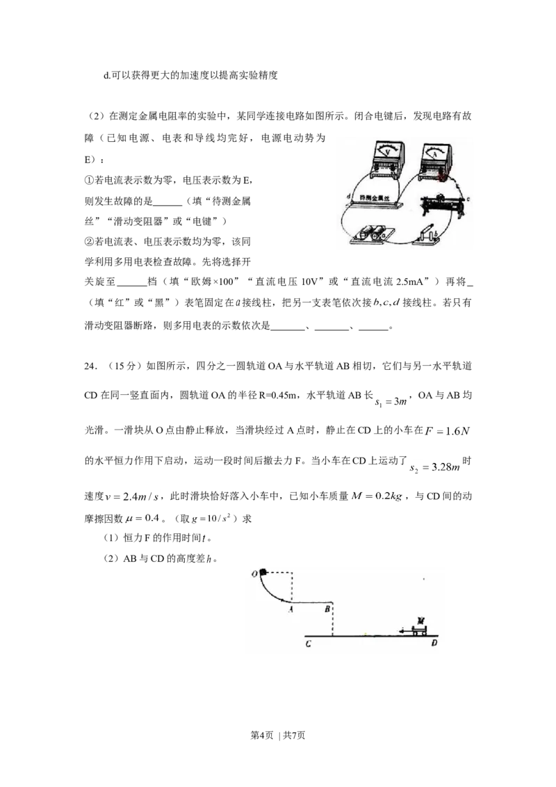 2010年高考物理真题（山东）（空白卷）_1.高考2025全国各省真题+答案_01.2008-2024全国高考真题（按省份分类）_15.山东_2008-2024&middot;（山东）物理高考真题