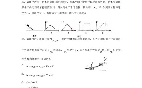 2010年高考物理真题（山东）（空白卷）_1.高考2025全国各省真题+答案_01.2008-2024全国高考真题（按省份分类）_15.山东_2008-2024&middot;（山东）物理高考真题