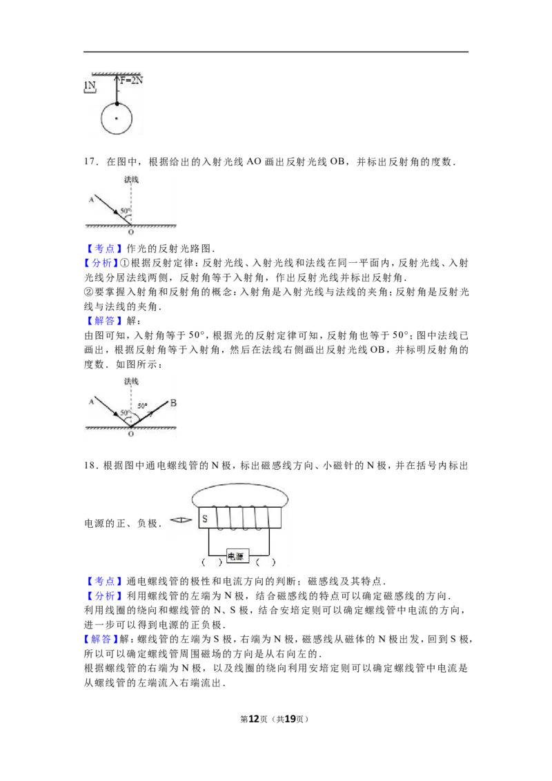 2016年上海市中考物理试题及答案(Word)_中考真题_4.物理中考真题2015-2024年_地区卷_上海中考物理08-21