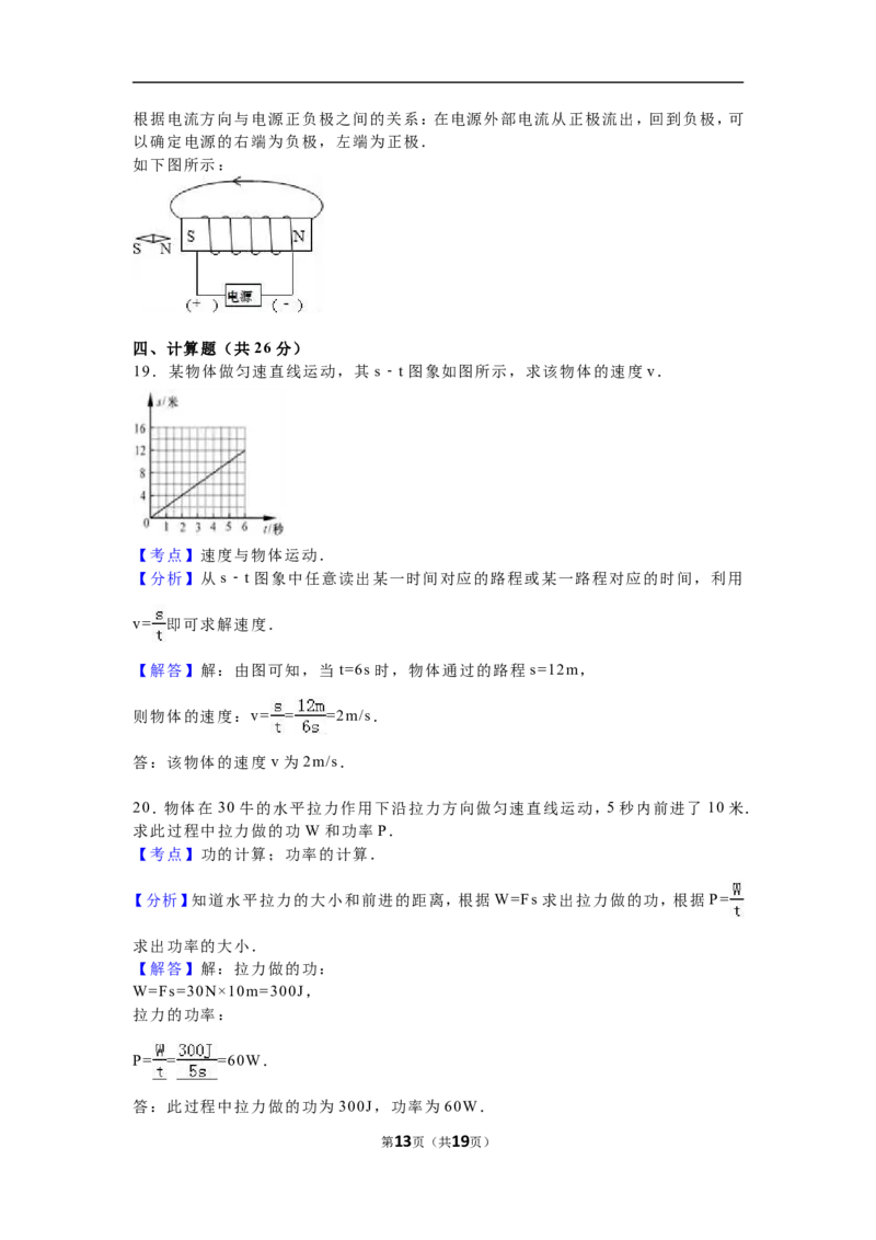 2016年上海市中考物理试题及答案(Word)_中考真题_4.物理中考真题2015-2024年_地区卷_上海中考物理08-21