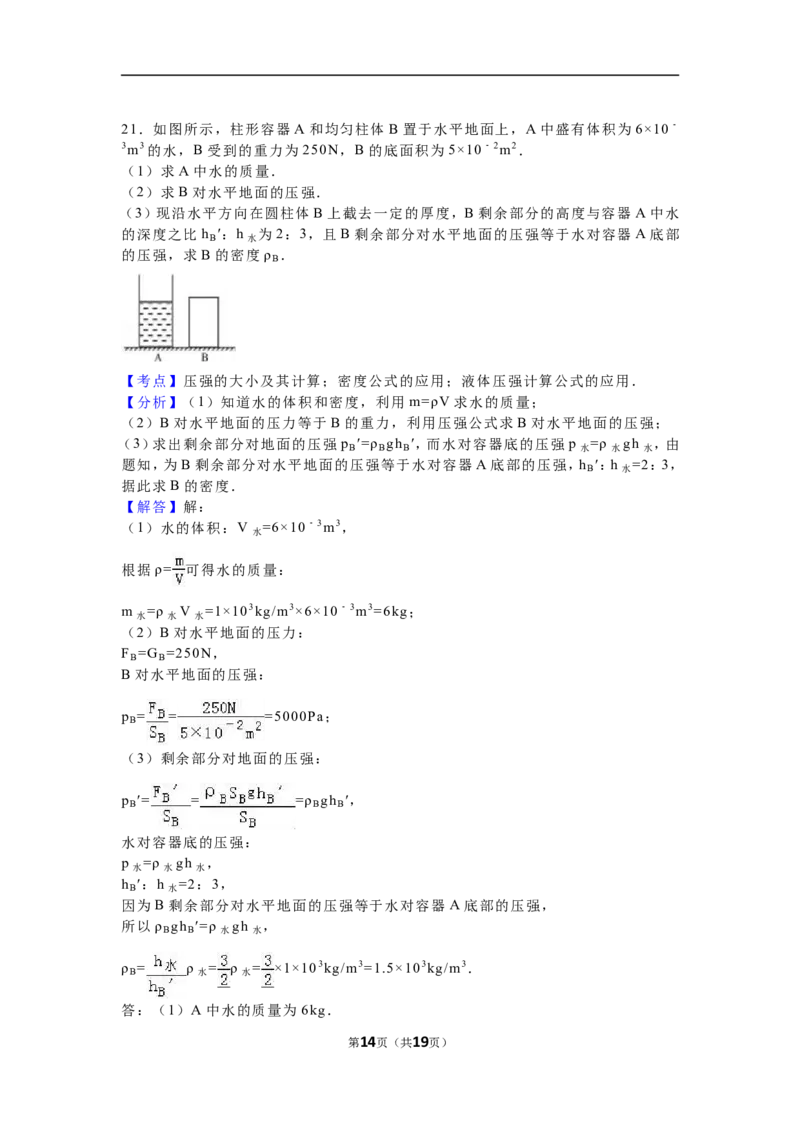 2016年上海市中考物理试题及答案(Word)_中考真题_4.物理中考真题2015-2024年_地区卷_上海中考物理08-21