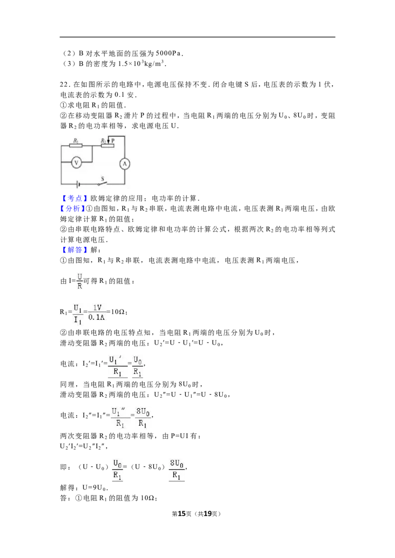 2016年上海市中考物理试题及答案(Word)_中考真题_4.物理中考真题2015-2024年_地区卷_上海中考物理08-21