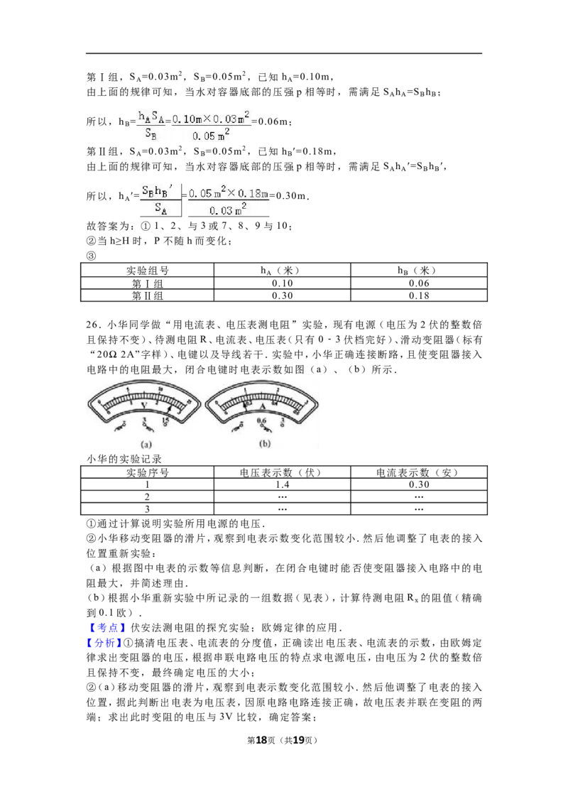 2016年上海市中考物理试题及答案(Word)_中考真题_4.物理中考真题2015-2024年_地区卷_上海中考物理08-21