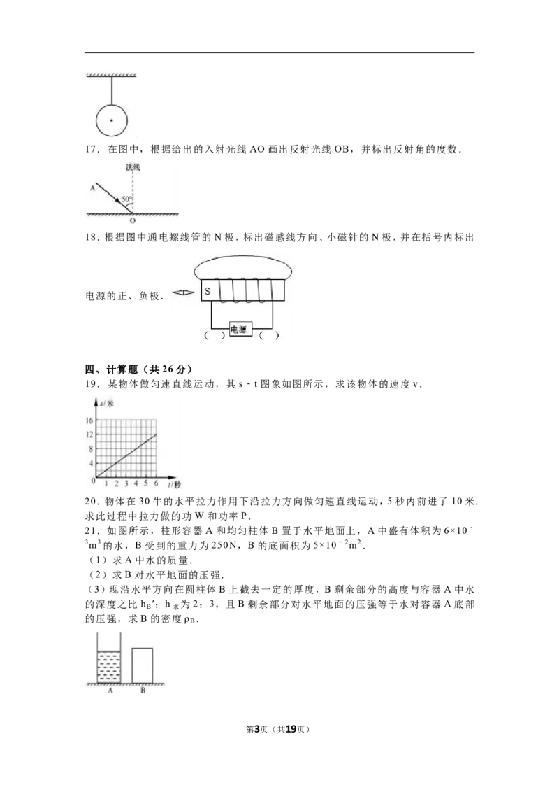 2016年上海市中考物理试题及答案(Word)_中考真题_4.物理中考真题2015-2024年_地区卷_上海中考物理08-21