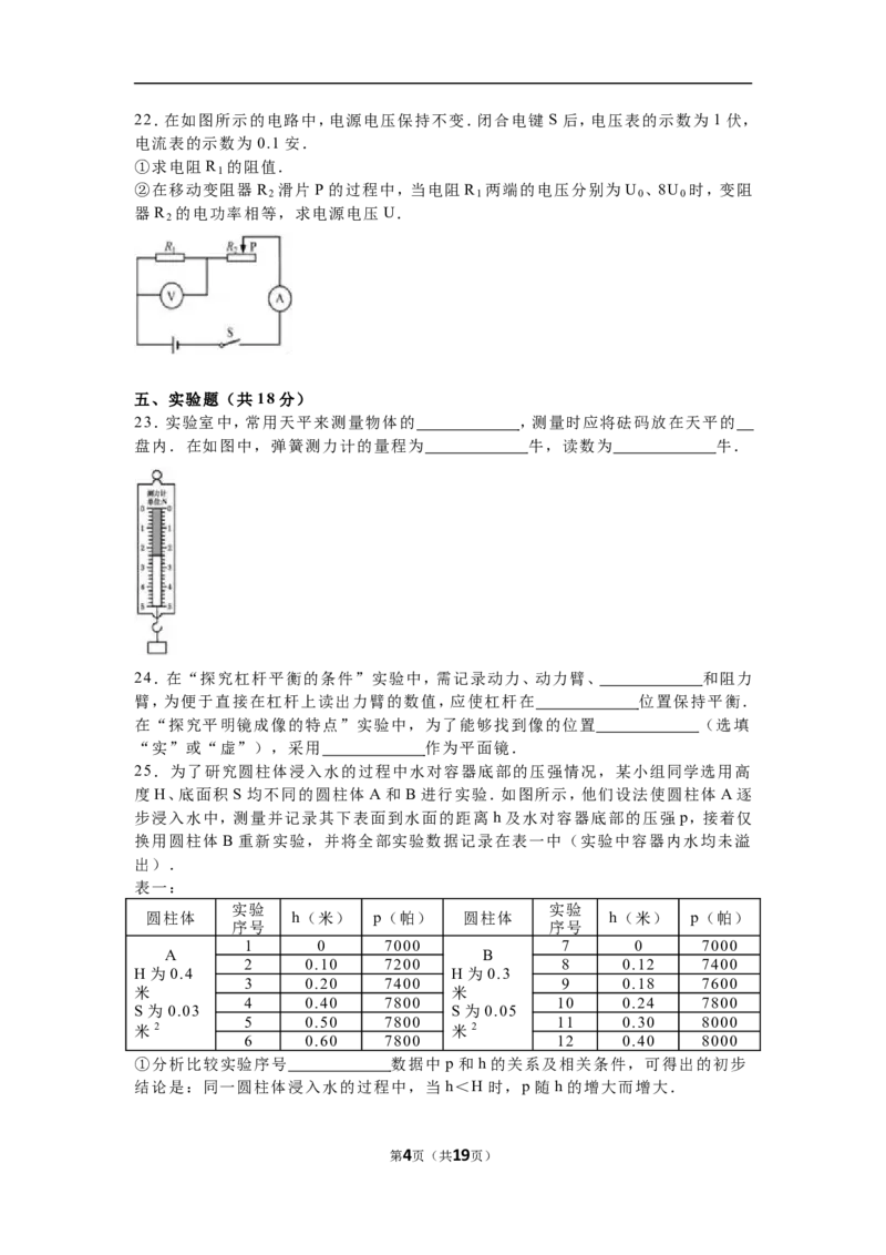 2016年上海市中考物理试题及答案(Word)_中考真题_4.物理中考真题2015-2024年_地区卷_上海中考物理08-21