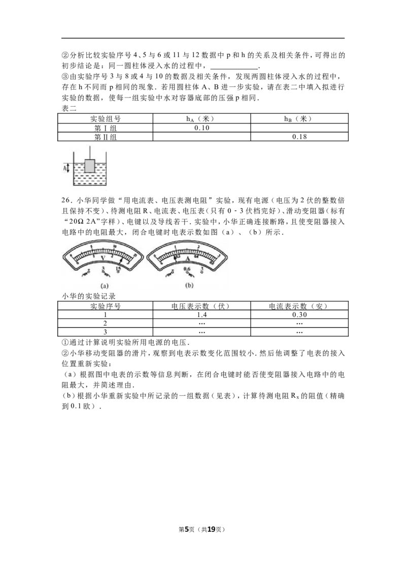 2016年上海市中考物理试题及答案(Word)_中考真题_4.物理中考真题2015-2024年_地区卷_上海中考物理08-21