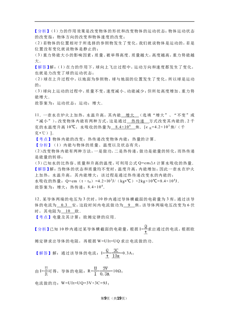 2016年上海市中考物理试题及答案(Word)_中考真题_4.物理中考真题2015-2024年_地区卷_上海中考物理08-21