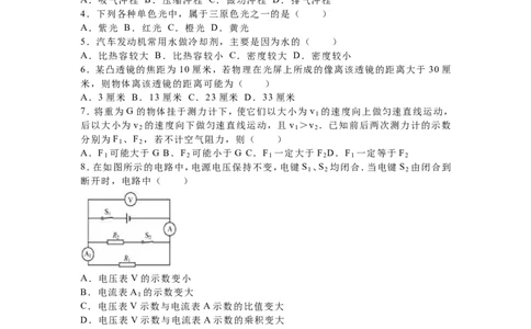 2016年上海市中考物理试题及答案(Word)_中考真题_4.物理中考真题2015-2024年_地区卷_上海中考物理08-21