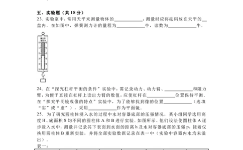 2016年上海市中考物理试题及答案(Word)_中考真题_4.物理中考真题2015-2024年_地区卷_上海中考物理08-21