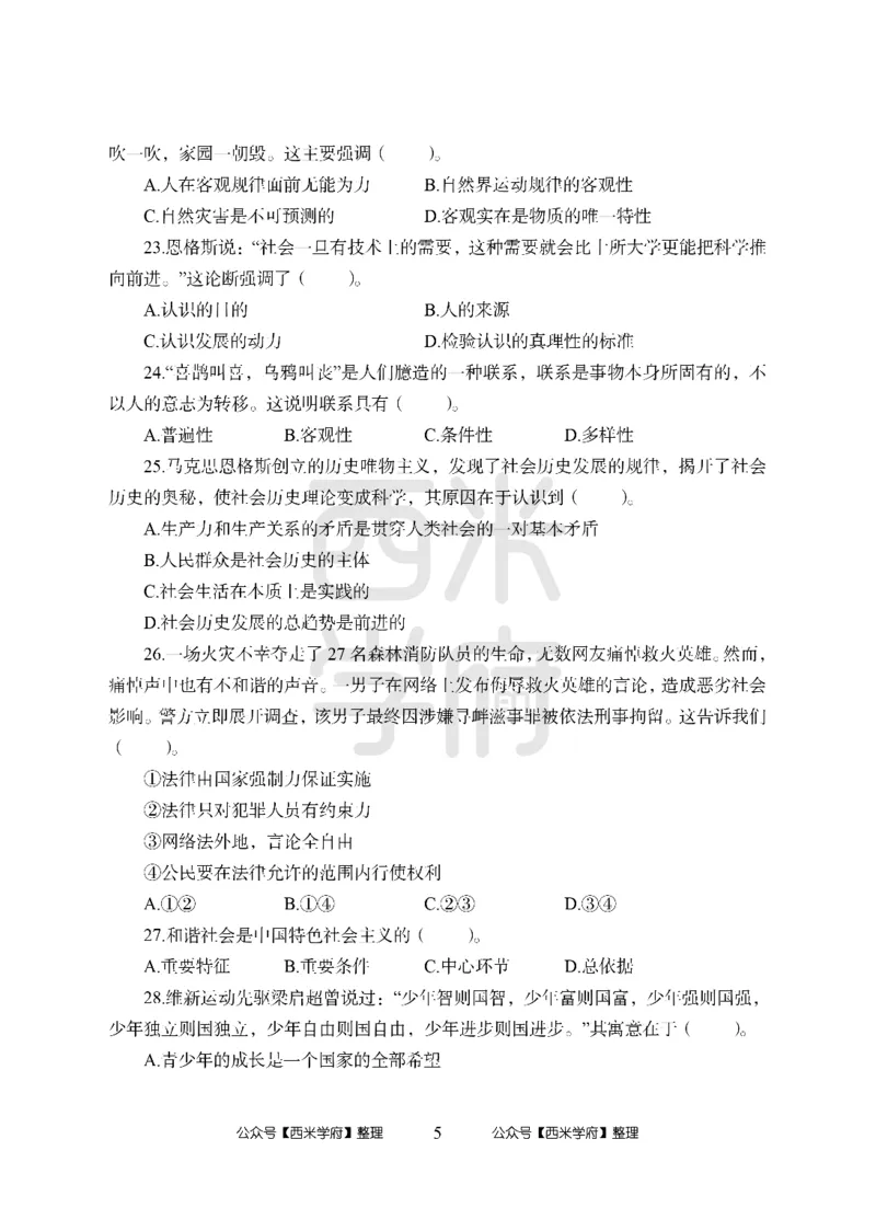24上中学笔试科目三《学科知识与教学能力》模拟卷1-初24上中政治-模拟预测卷_4-教培资料-26年最新资料-同步更新_初中高中教资_03科三专项（进去保存报考的学科即可）_初中