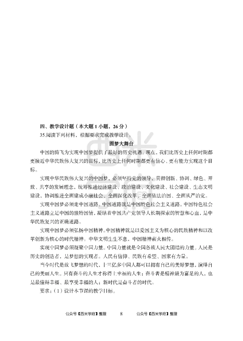 24上中学笔试科目三《学科知识与教学能力》模拟卷1-初24上中政治-模拟预测卷_4-教培资料-26年最新资料-同步更新_初中高中教资_03科三专项（进去保存报考的学科即可）_初中