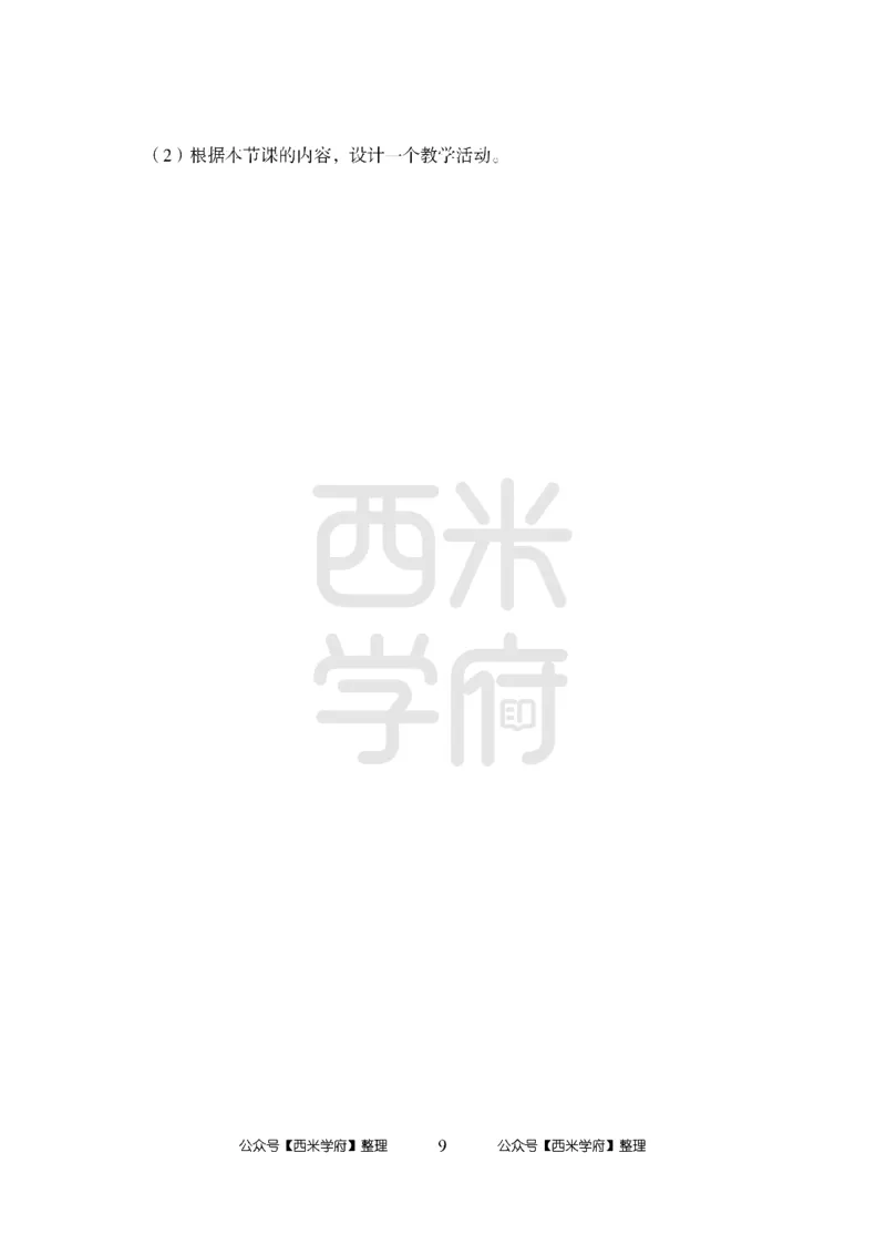 24上中学笔试科目三《学科知识与教学能力》模拟卷1-初24上中政治-模拟预测卷_4-教培资料-26年最新资料-同步更新_初中高中教资_03科三专项（进去保存报考的学科即可）_初中