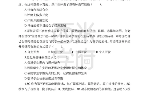 24上中学笔试科目三《学科知识与教学能力》模拟卷1-初24上中政治-模拟预测卷_4-教培资料-26年最新资料-同步更新_初中高中教资_03科三专项（进去保存报考的学科即可）_初中