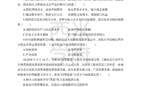 24上中学笔试科目三《学科知识与教学能力》模拟卷1-初24上中政治-模拟预测卷_4-教培资料-26年最新资料-同步更新_初中高中教资_03科三专项（进去保存报考的学科即可）_初中