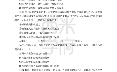 24上中学笔试科目三《学科知识与教学能力》模拟卷1-初24上中政治-模拟预测卷_4-教培资料-26年最新资料-同步更新_初中高中教资_03科三专项（进去保存报考的学科即可）_初中