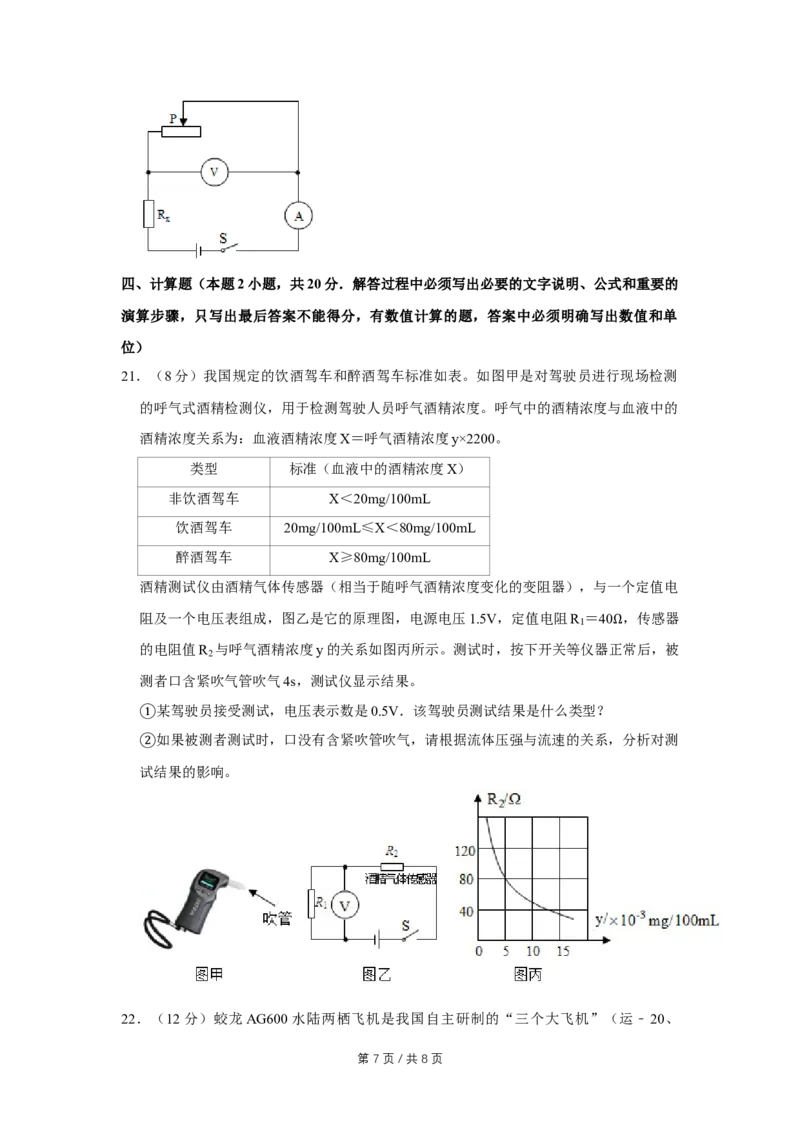 2017年四川省绵阳市中考物理试卷（学生版）_中考真题_4.物理中考真题2015-2024年_地区卷_四川省_绵阳物理07-21_四川省绵阳卷中考物理07-21