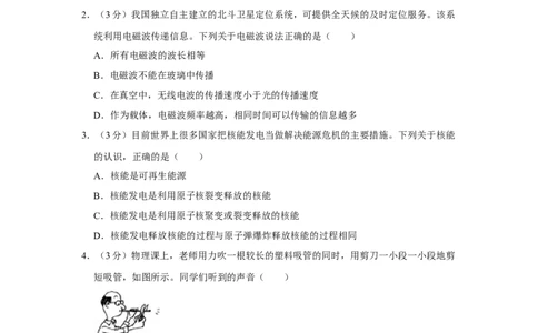 2017年四川省绵阳市中考物理试卷（学生版）_中考真题_4.物理中考真题2015-2024年_地区卷_四川省_绵阳物理07-21_四川省绵阳卷中考物理07-21