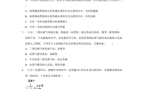 2017年四川省绵阳市中考物理试卷（学生版）_中考真题_4.物理中考真题2015-2024年_地区卷_四川省_绵阳物理07-21_四川省绵阳卷中考物理07-21