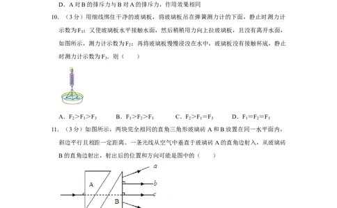 2017年四川省绵阳市中考物理试卷（学生版）_中考真题_4.物理中考真题2015-2024年_地区卷_四川省_绵阳物理07-21_四川省绵阳卷中考物理07-21