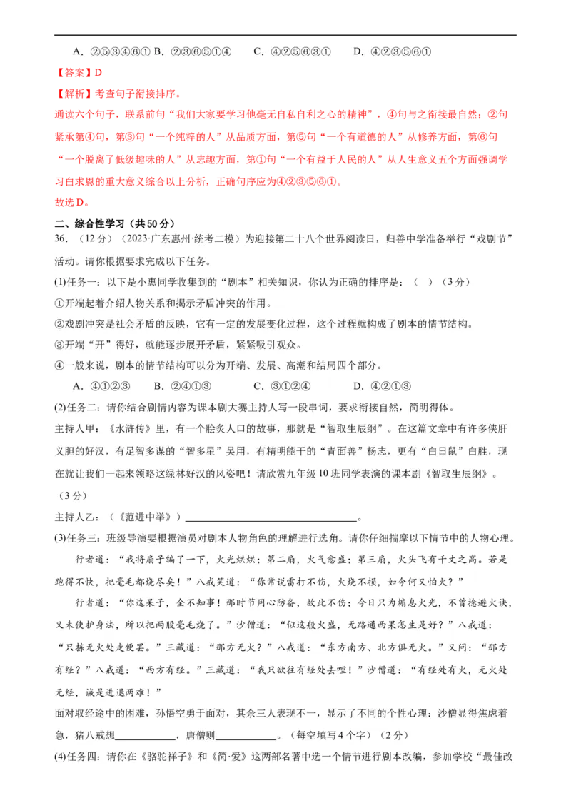 专题04句子排序与衔接（模拟精选）（测试）（全国通用）（解析版）_120中考语文全套复习_中考语文复习总复习_二轮复习资料_完2024年中考语文二轮复习课件+讲义+练习（全国通用）