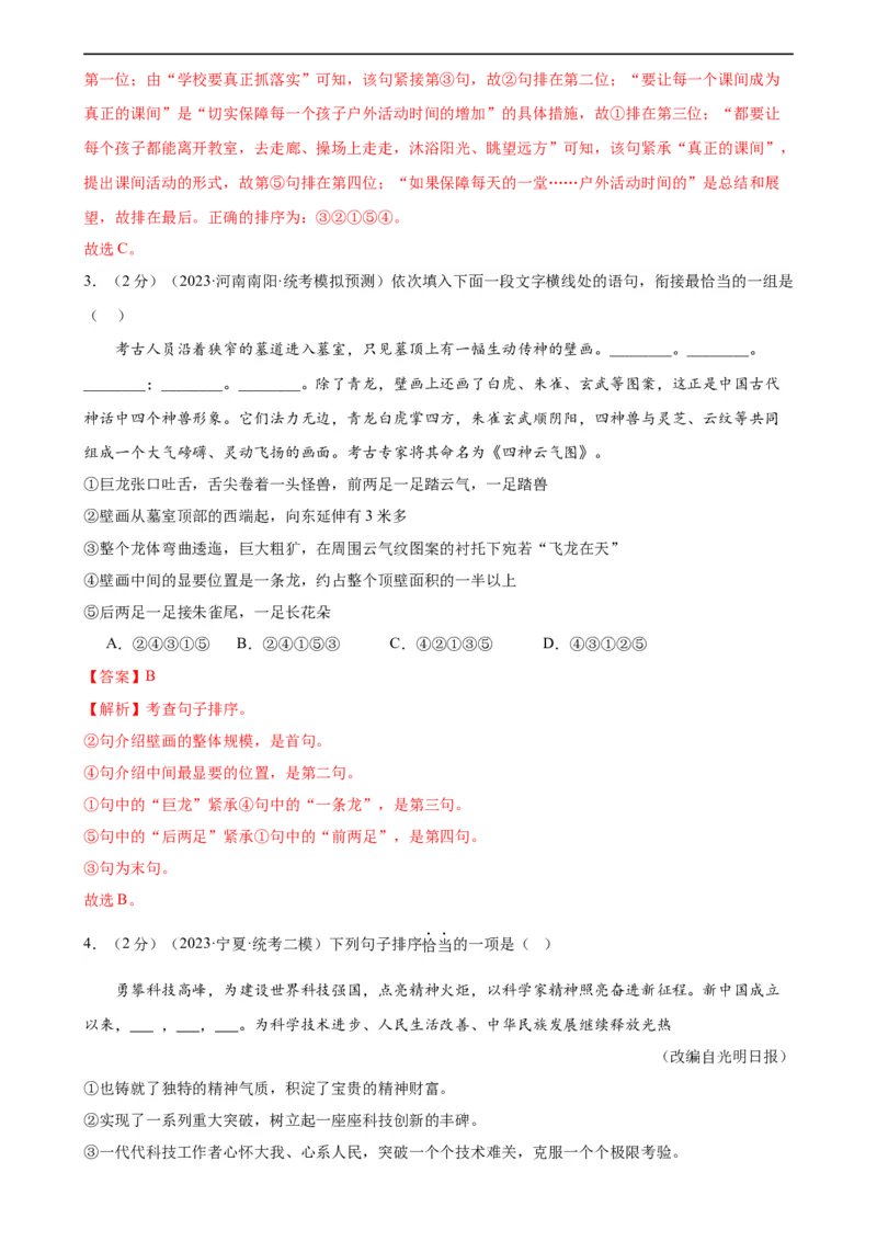 专题04句子排序与衔接（模拟精选）（测试）（全国通用）（解析版）_120中考语文全套复习_中考语文复习总复习_二轮复习资料_完2024年中考语文二轮复习课件+讲义+练习（全国通用）