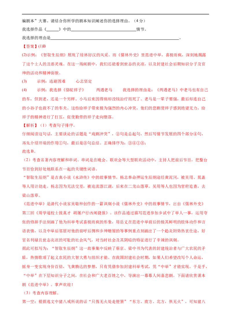 专题04句子排序与衔接（模拟精选）（测试）（全国通用）（解析版）_120中考语文全套复习_中考语文复习总复习_二轮复习资料_完2024年中考语文二轮复习课件+讲义+练习（全国通用）