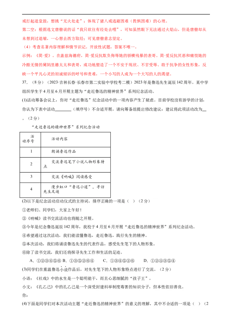 专题04句子排序与衔接（模拟精选）（测试）（全国通用）（解析版）_120中考语文全套复习_中考语文复习总复习_二轮复习资料_完2024年中考语文二轮复习课件+讲义+练习（全国通用）