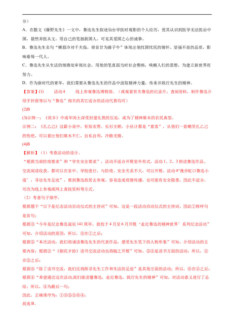 专题04句子排序与衔接（模拟精选）（测试）（全国通用）（解析版）_120中考语文全套复习_中考语文复习总复习_二轮复习资料_完2024年中考语文二轮复习课件+讲义+练习（全国通用）