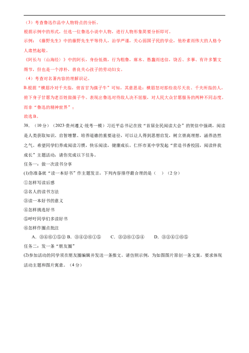 专题04句子排序与衔接（模拟精选）（测试）（全国通用）（解析版）_120中考语文全套复习_中考语文复习总复习_二轮复习资料_完2024年中考语文二轮复习课件+讲义+练习（全国通用）