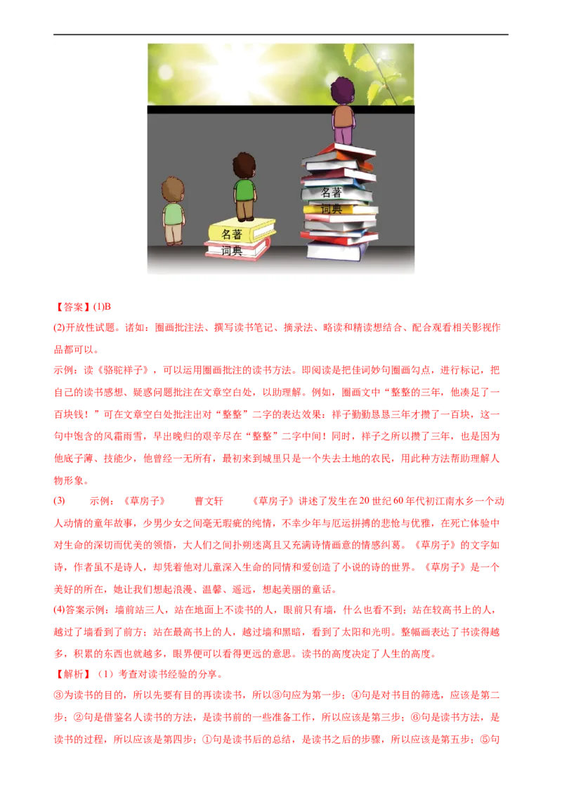 专题04句子排序与衔接（模拟精选）（测试）（全国通用）（解析版）_120中考语文全套复习_中考语文复习总复习_二轮复习资料_完2024年中考语文二轮复习课件+讲义+练习（全国通用）