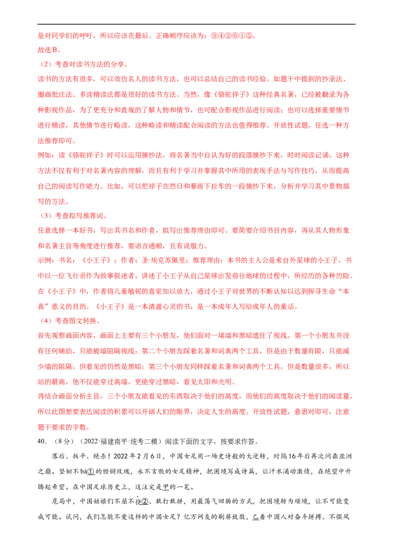 专题04句子排序与衔接（模拟精选）（测试）（全国通用）（解析版）_120中考语文全套复习_中考语文复习总复习_二轮复习资料_完2024年中考语文二轮复习课件+讲义+练习（全国通用）