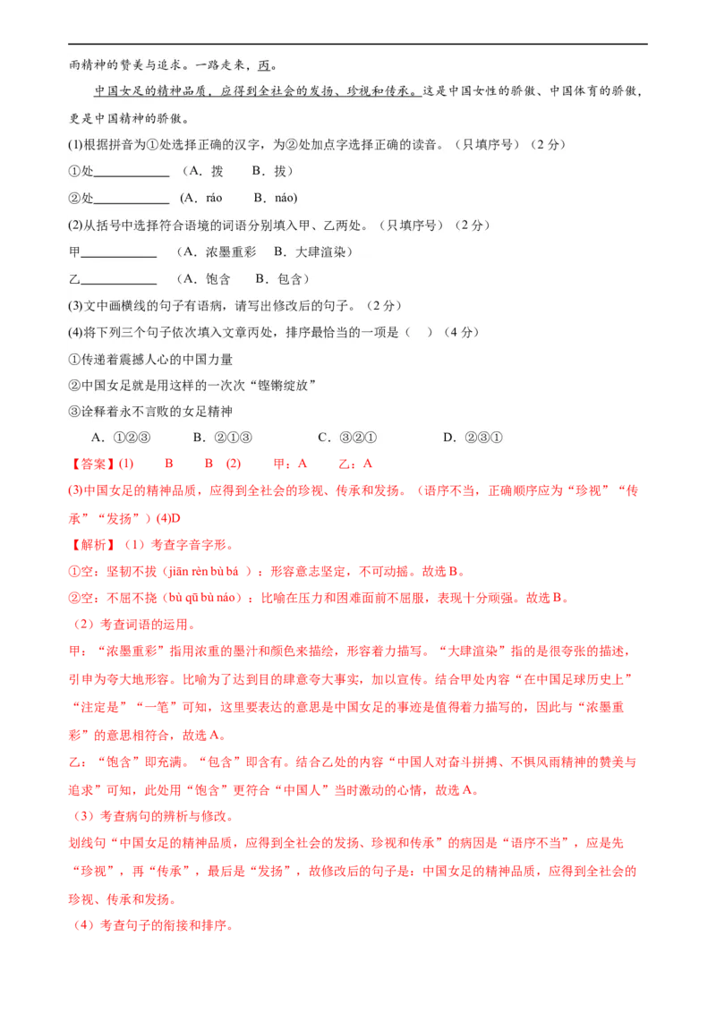 专题04句子排序与衔接（模拟精选）（测试）（全国通用）（解析版）_120中考语文全套复习_中考语文复习总复习_二轮复习资料_完2024年中考语文二轮复习课件+讲义+练习（全国通用）