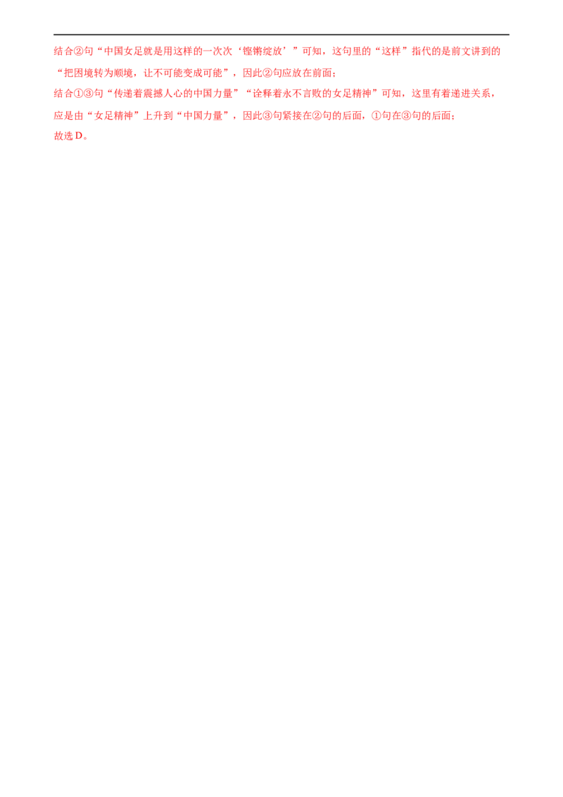 专题04句子排序与衔接（模拟精选）（测试）（全国通用）（解析版）_120中考语文全套复习_中考语文复习总复习_二轮复习资料_完2024年中考语文二轮复习课件+讲义+练习（全国通用）