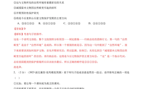 专题04句子排序与衔接（模拟精选）（测试）（全国通用）（解析版）_120中考语文全套复习_中考语文复习总复习_二轮复习资料_完2024年中考语文二轮复习课件+讲义+练习（全国通用）