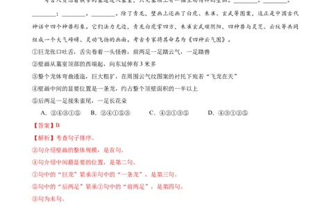 专题04句子排序与衔接（模拟精选）（测试）（全国通用）（解析版）_120中考语文全套复习_中考语文复习总复习_二轮复习资料_完2024年中考语文二轮复习课件+讲义+练习（全国通用）