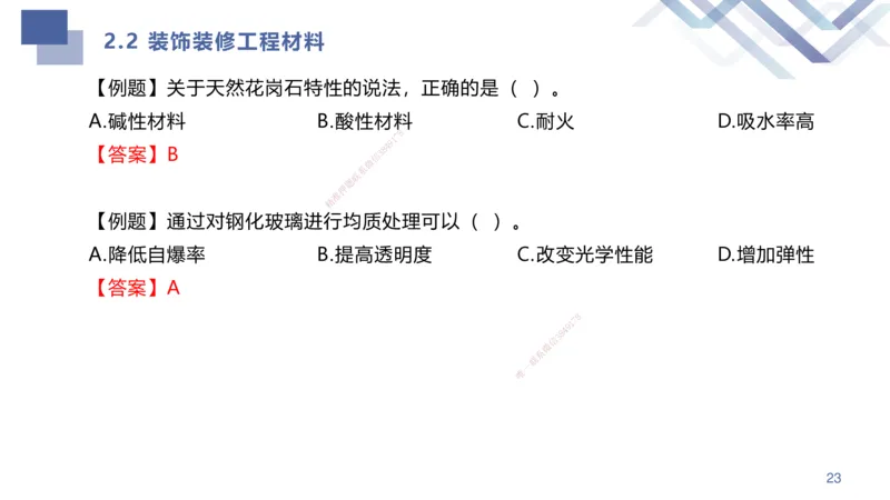 01.2025许军-考点专项突破-建筑实务1_2026年一级建造师_2026年一建建筑_2025年一建建筑SVIP_02-基础精讲✿高端面授✿深度强化_52-建筑《考点专项突破》许军HX_讲义