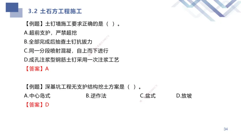 01.2025许军-考点专项突破-建筑实务1_2026年一级建造师_2026年一建建筑_2025年一建建筑SVIP_02-基础精讲✿高端面授✿深度强化_52-建筑《考点专项突破》许军HX_讲义