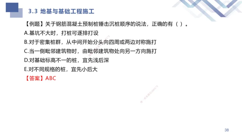 01.2025许军-考点专项突破-建筑实务1_2026年一级建造师_2026年一建建筑_2025年一建建筑SVIP_02-基础精讲✿高端面授✿深度强化_52-建筑《考点专项突破》许军HX_讲义
