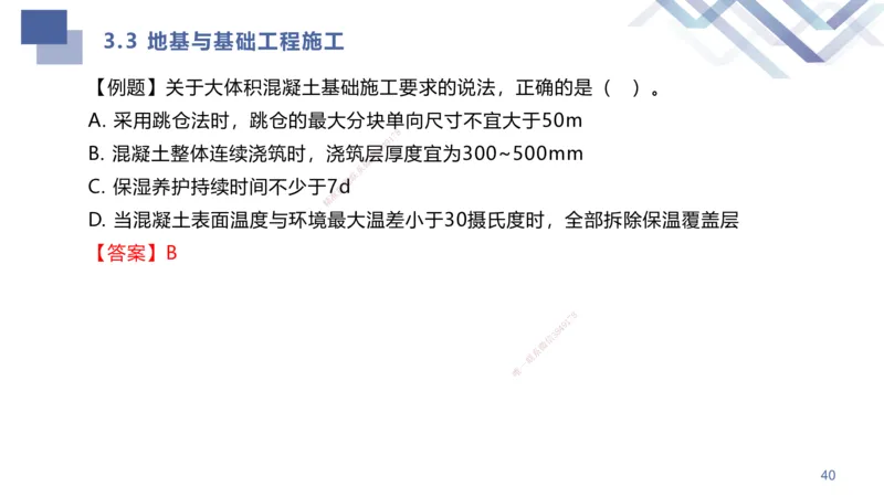 01.2025许军-考点专项突破-建筑实务1_2026年一级建造师_2026年一建建筑_2025年一建建筑SVIP_02-基础精讲✿高端面授✿深度强化_52-建筑《考点专项突破》许军HX_讲义