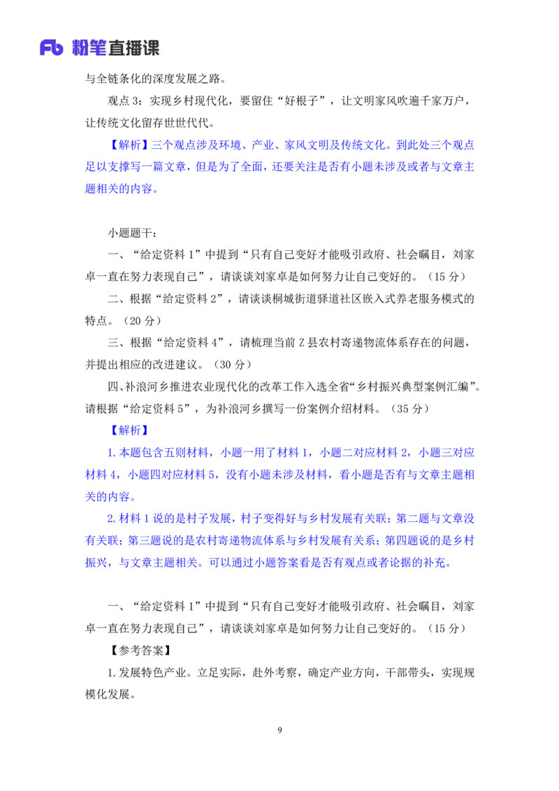 申论4_2026考公资料_（10）粉笔_2025粉笔国考省考980（课＋笔记）_粉笔980（25多省）_52025FB广东省考980系统班_2.视频全强化提升_讲义笔记