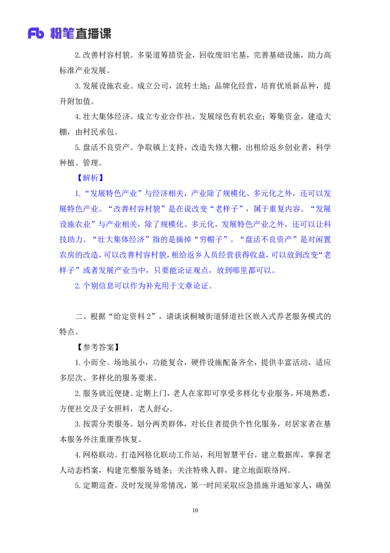 申论4_2026考公资料_（10）粉笔_2025粉笔国考省考980（课＋笔记）_粉笔980（25多省）_52025FB广东省考980系统班_2.视频全强化提升_讲义笔记