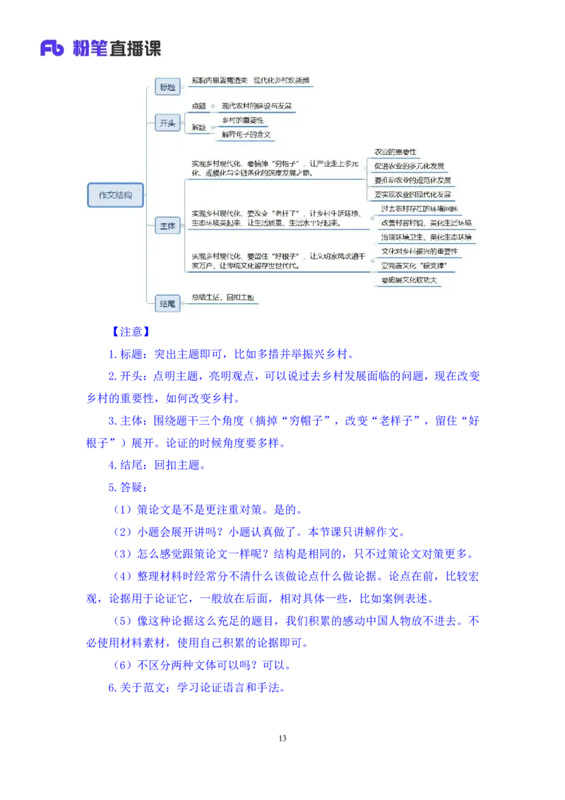 申论4_2026考公资料_（10）粉笔_2025粉笔国考省考980（课＋笔记）_粉笔980（25多省）_52025FB广东省考980系统班_2.视频全强化提升_讲义笔记