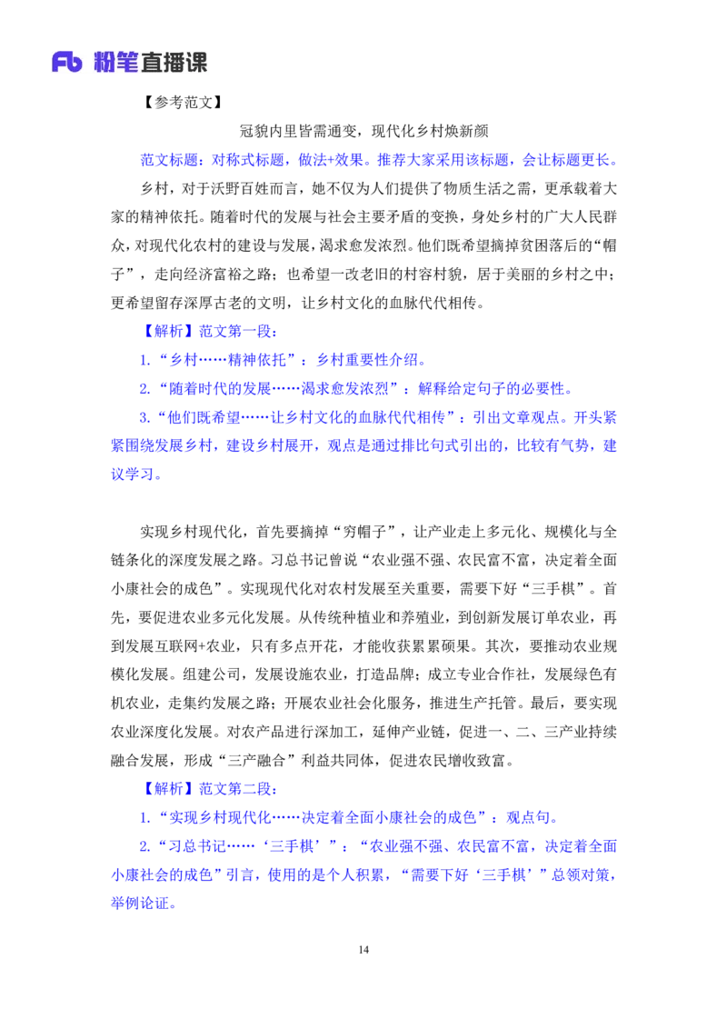 申论4_2026考公资料_（10）粉笔_2025粉笔国考省考980（课＋笔记）_粉笔980（25多省）_52025FB广东省考980系统班_2.视频全强化提升_讲义笔记