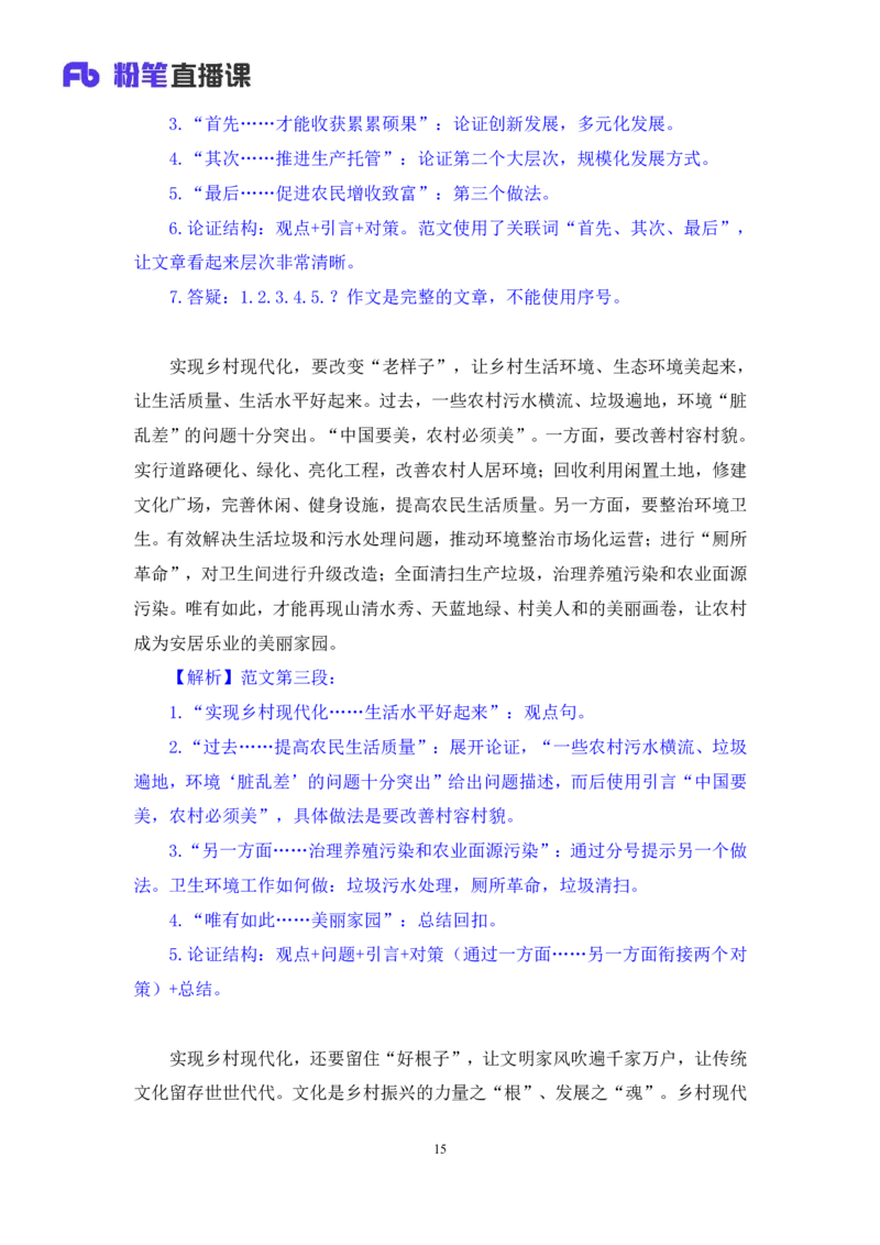 申论4_2026考公资料_（10）粉笔_2025粉笔国考省考980（课＋笔记）_粉笔980（25多省）_52025FB广东省考980系统班_2.视频全强化提升_讲义笔记